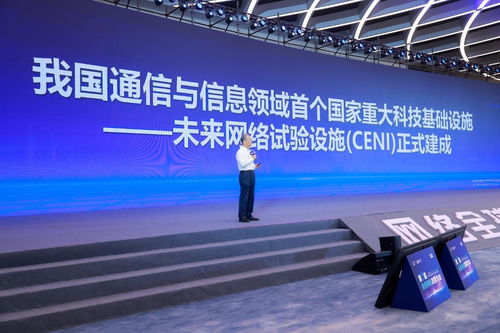 未來網絡試驗設施正式建成 構筑工業互聯網堅實底座，引領網絡信息技術新紀元